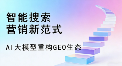 峨眉山市全域优化生态，构建品牌全网协同、区域深耕的流量增长体系