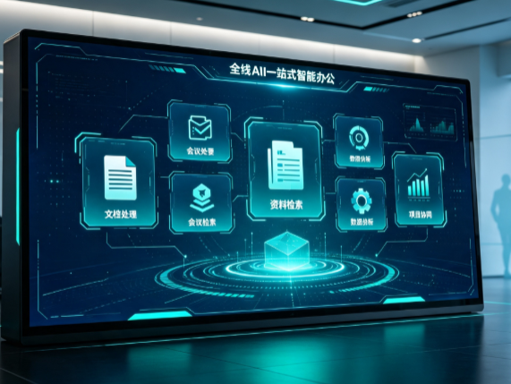 峨眉山市百度搭子全域 AI 走红，一站式打通企业全流程智能办公