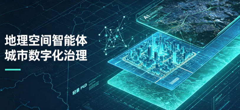 峨眉山市地理 AI 智能体 Geo 优化落地城市全域治理，多维空间驱动精细化管理