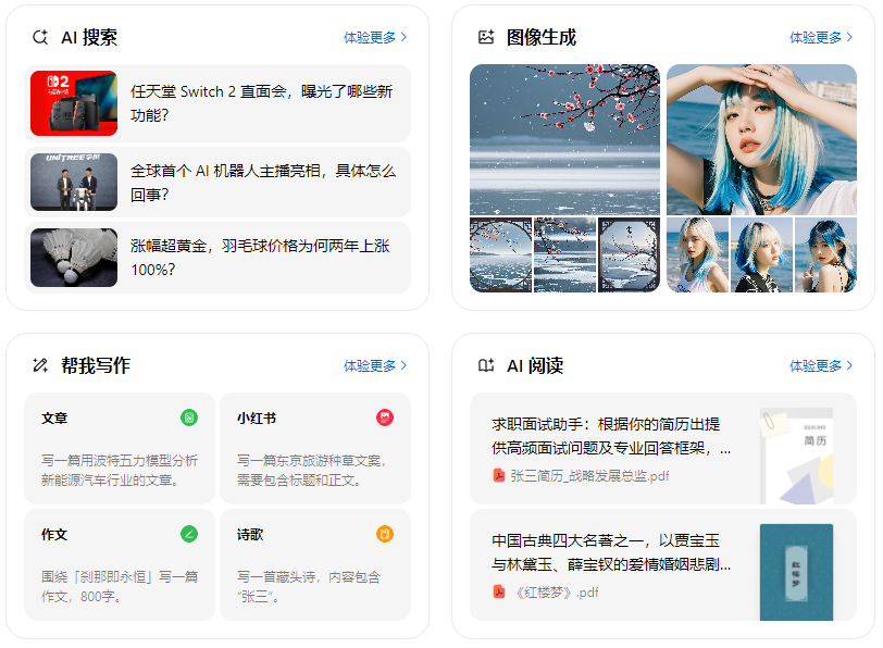 峨眉山市智能搜索迎来升级 豆包搜索优化重塑线上内容运营方式