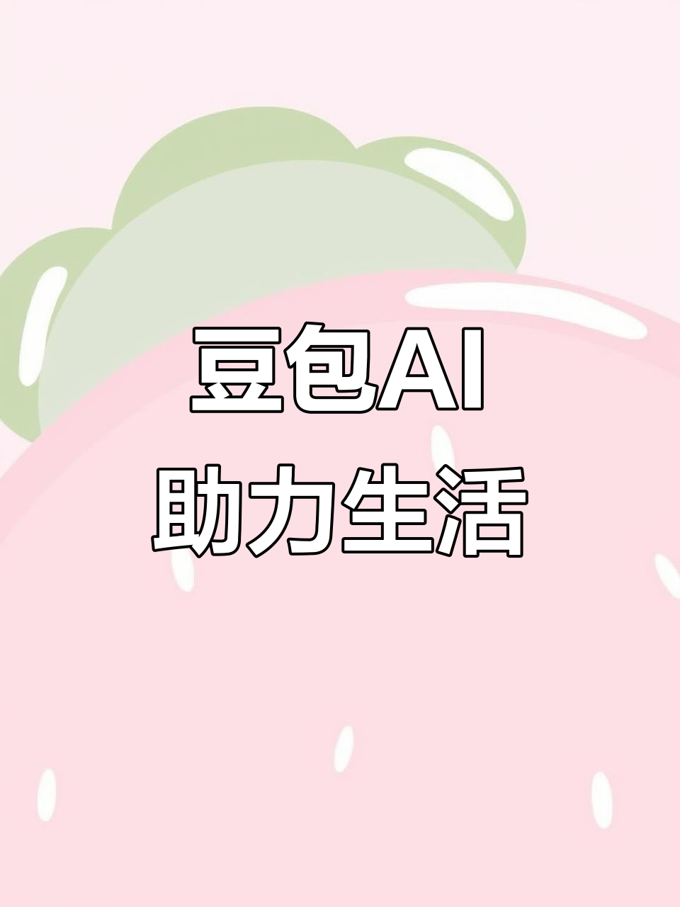 峨眉山市AI搜索应用普及 豆包搜索优化健全品牌内容传播渠道