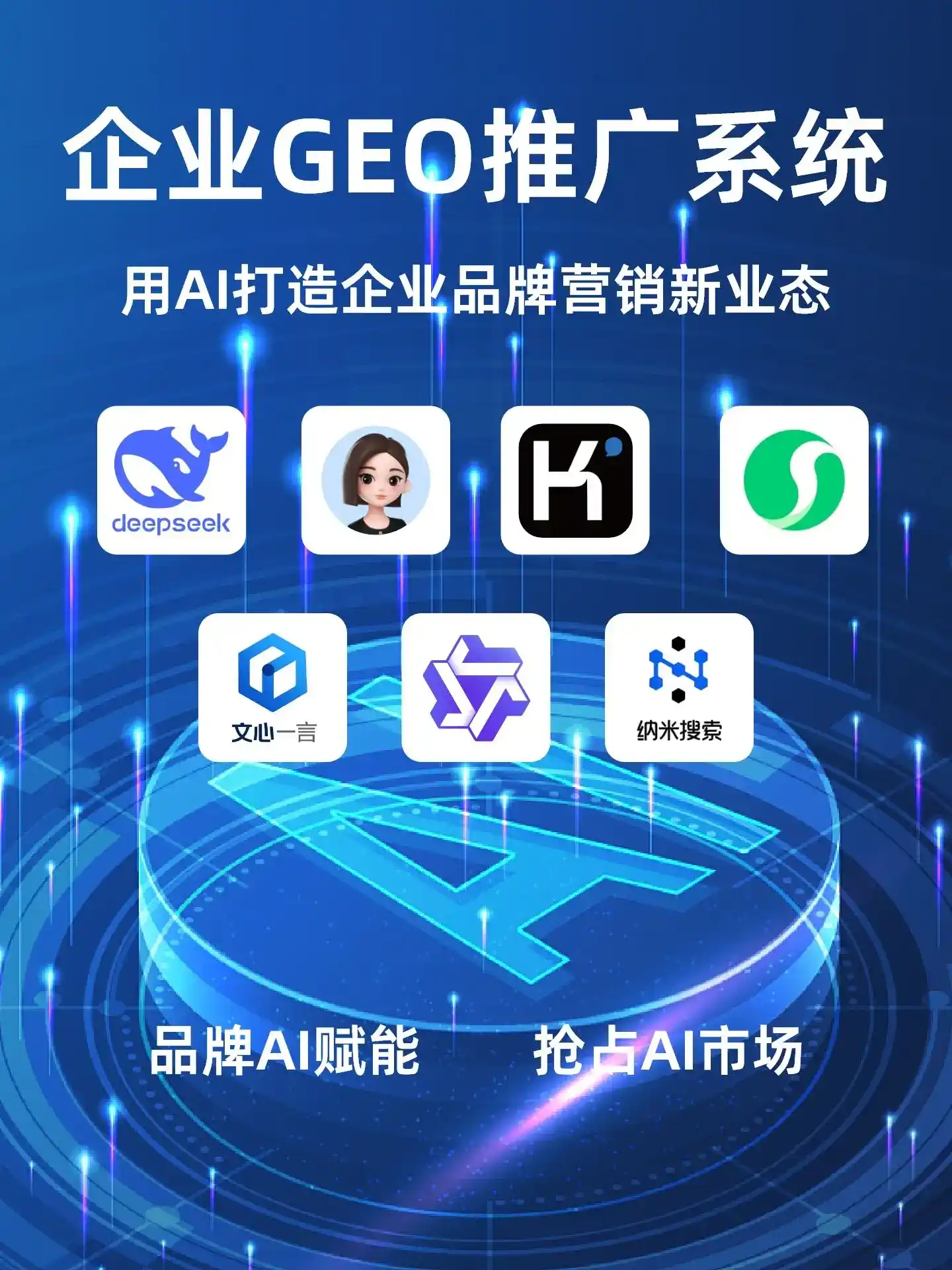 峨眉山市GEO内容运营：打造AI时代品牌数字资产的十大准则